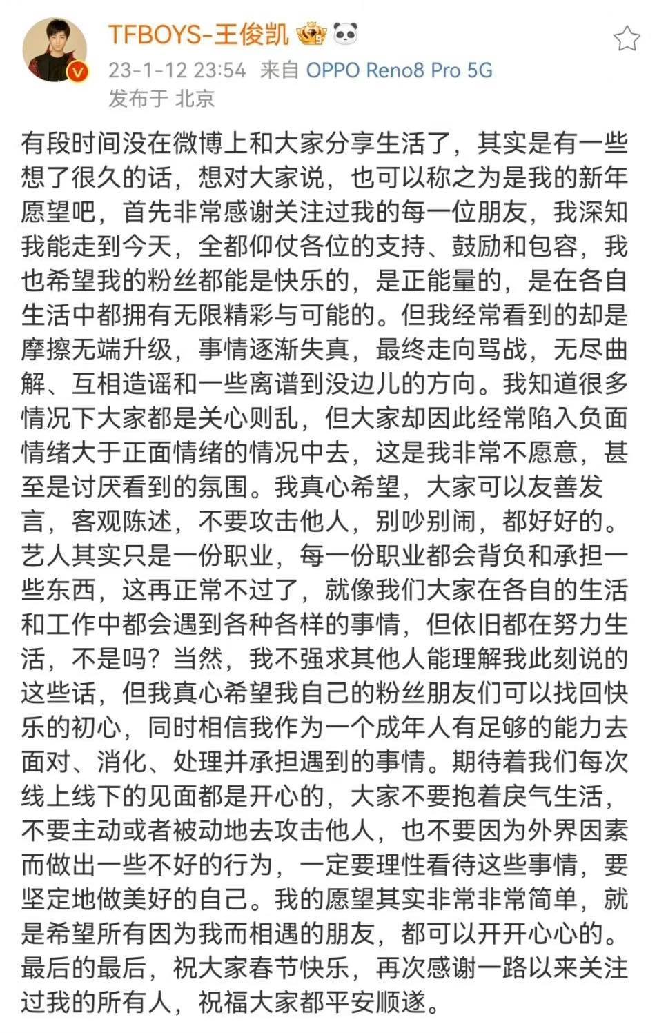 王俊凯吁粉丝停止骂战 劝导不要抱着戾气生活