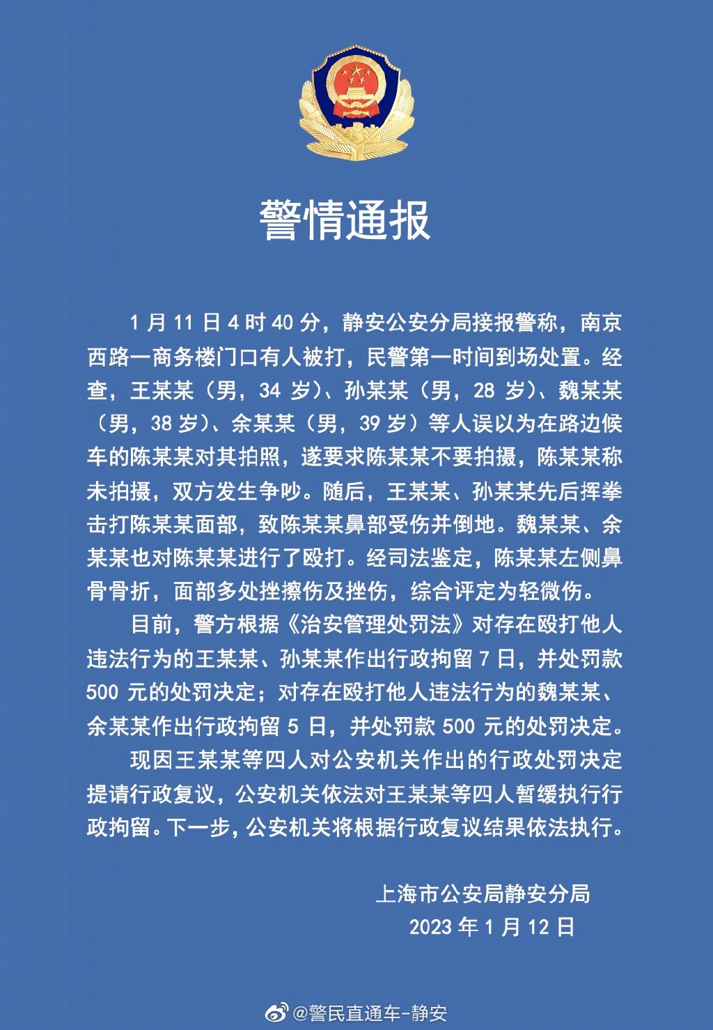王思聪传因不满被拍照动手打人　上海警方：王某某将人打成轻伤