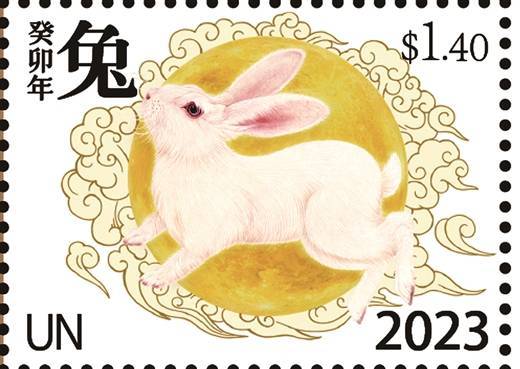 联合国发行兔年生肖邮票 设计师潘虎来自中国