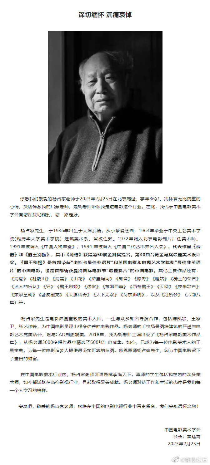 《卧虎藏龙》电影美术师杨占家病逝！　享年86岁	