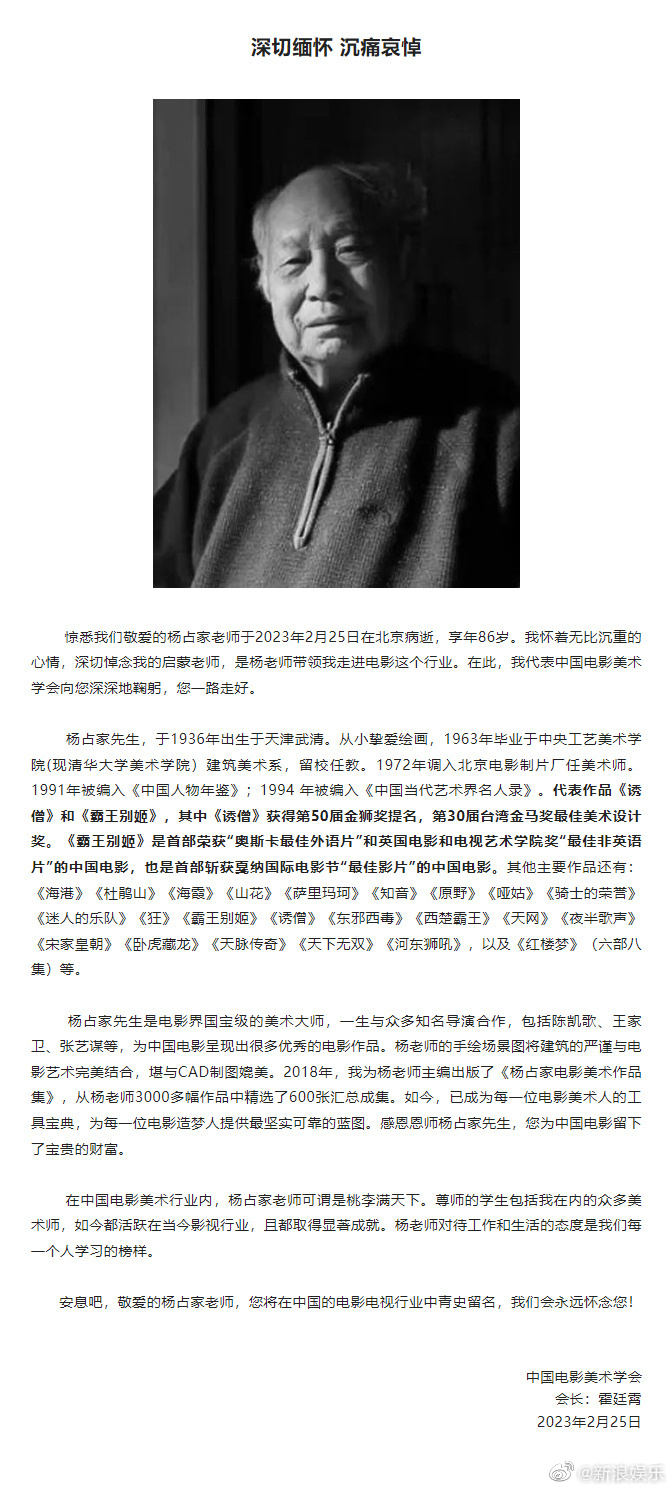 《臥虎藏龍》電影美術師楊佔家病逝! 享年86歲