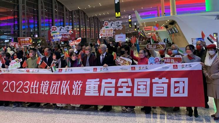 中国重启出境旅游  首团广州飞阿联酋