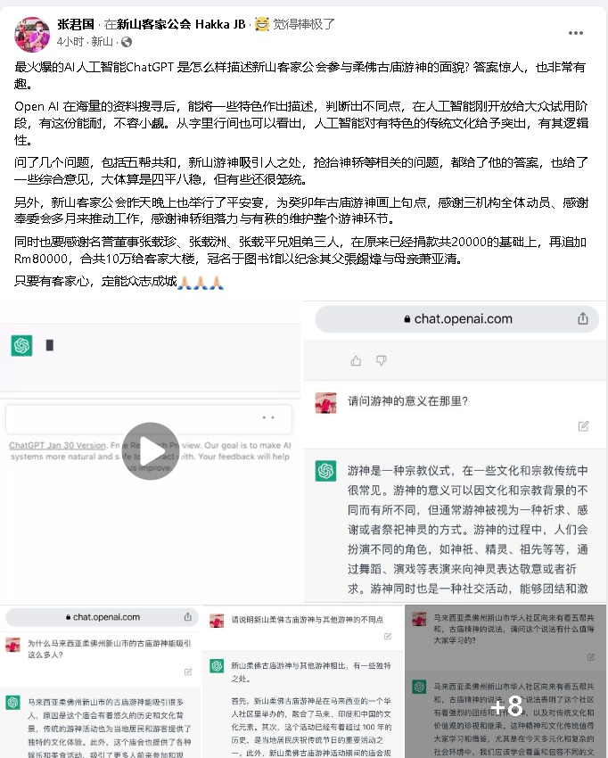 **已签发**柔：社团版头条：Chat GPT如何描述新山客家公会参与柔佛古庙游神？张君国：答案惊人，也非常有趣 