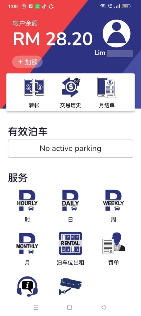 新山市厅升级缴停车费App  取代停车固本 6月起启用