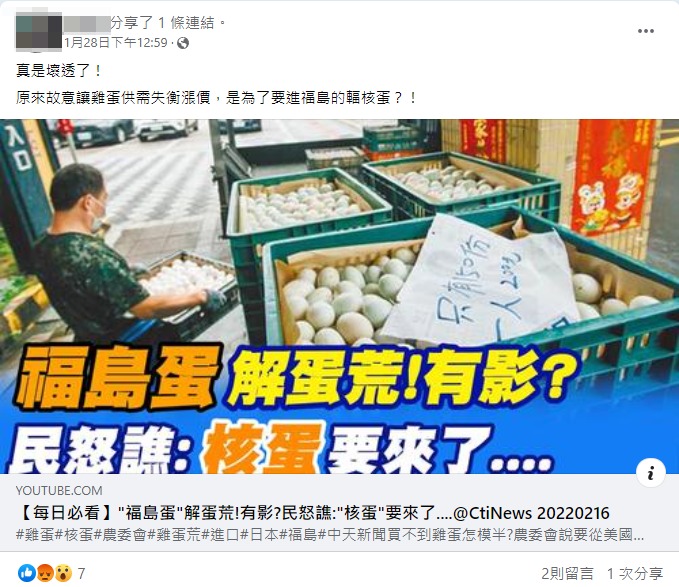 台湾引进日本疫区的鸡蛋？