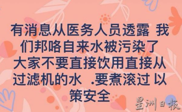 求真︱行政议员：没接鼠尿病投报 邦咯岛自来水没受污染