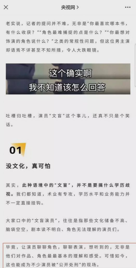 王一博被央视网批文盲演员 粉丝不服攻击中国官媒被禁发言