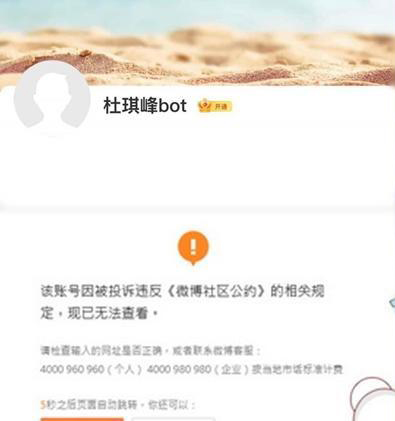 粉建微博bot遭炸号 传杜琪峰被中国封杀 
