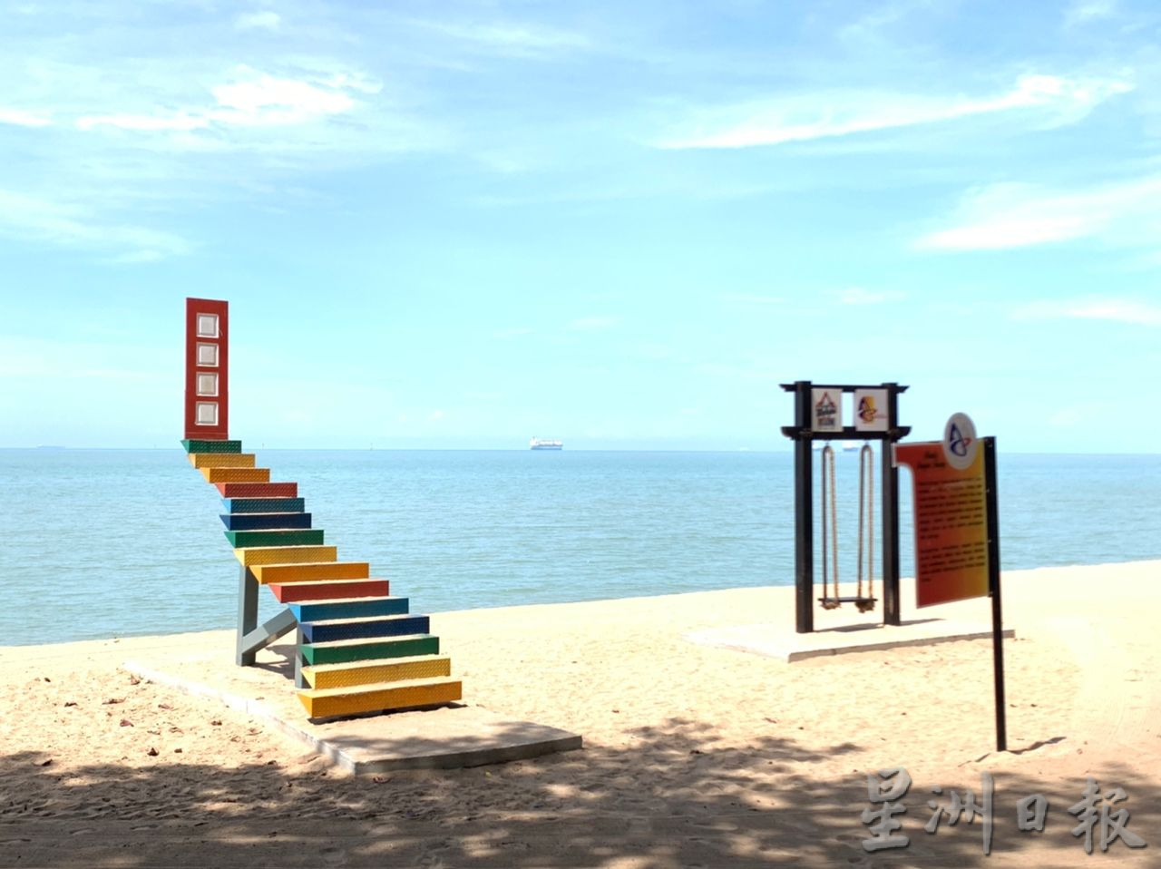 （古城封面主文）亚罗牙也市议会3海滩设“彩虹天梯”及秋千