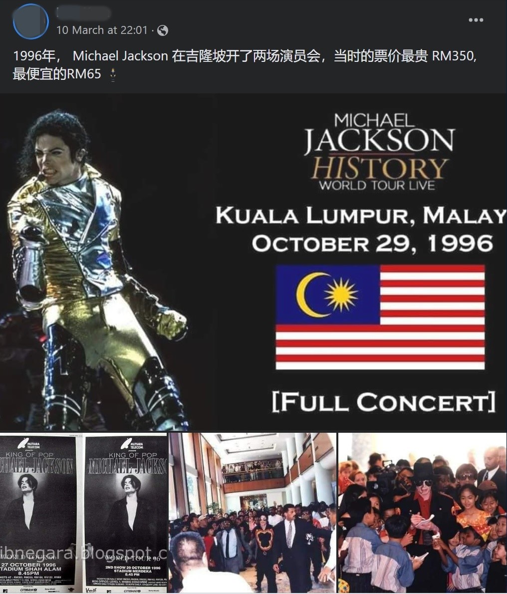 1996年看MJ演唱会只需要RM65！网民：最贵才RM350 太惊讶了