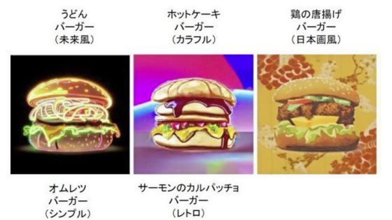 【科技简讯】日本麦当劳蹭AI热度 生成器制作专属AI汉堡图