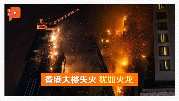 香港尖沙咀42楼大厦大火 火势直冲天际