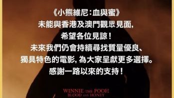 《小熊维尼》香港取消上映  导演估计涉政治原因