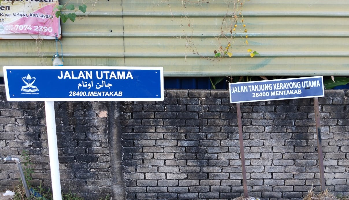 东：文德甲丹绒吉拉央出现两个不同名称的马来文路牌，引起当地居民混淆。