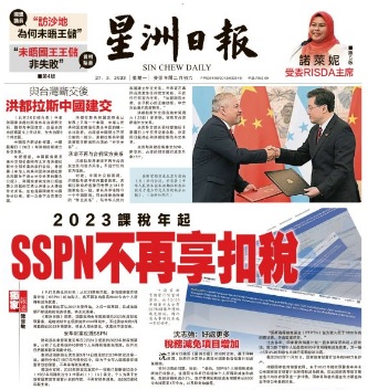 夜报封面∕安华：延长SSPN扣税高达8000令吉措施至2024年