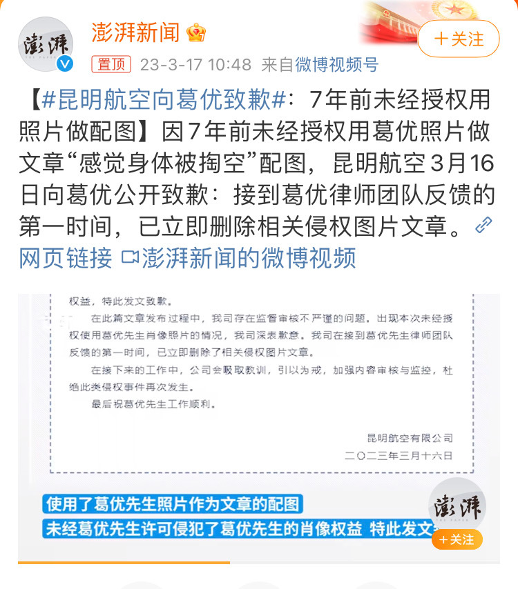 昆航7年后向葛优公开道歉  网轰二次消费