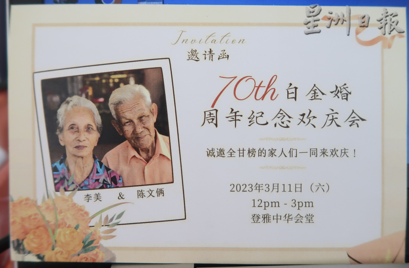 柔︰欢庆70周年白金婚  华裔夫妇办自助餐请全村