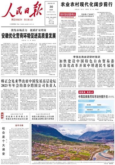 漏印了「习近平」？传人民日报3月30日报纸遭紧急销毁