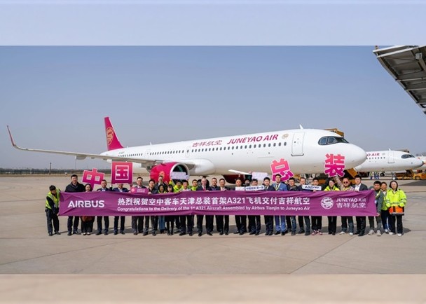 看世界／空中巴士天津总装线　交付首架A321neo飞机