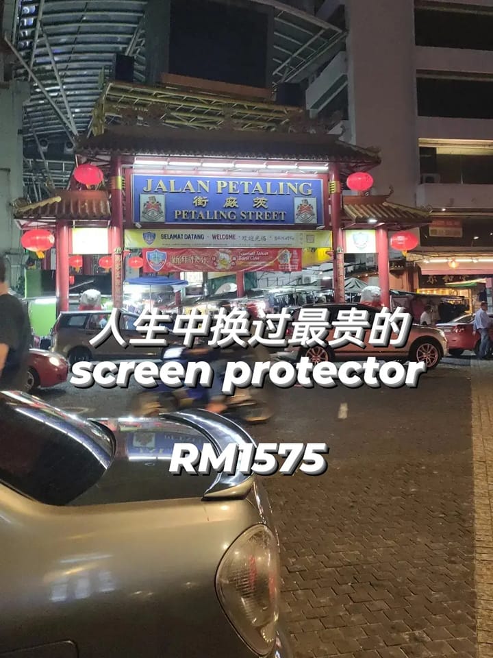 茨厂街换手机保护膜被诈 女哭诉：人生中换过最贵的RM1575 