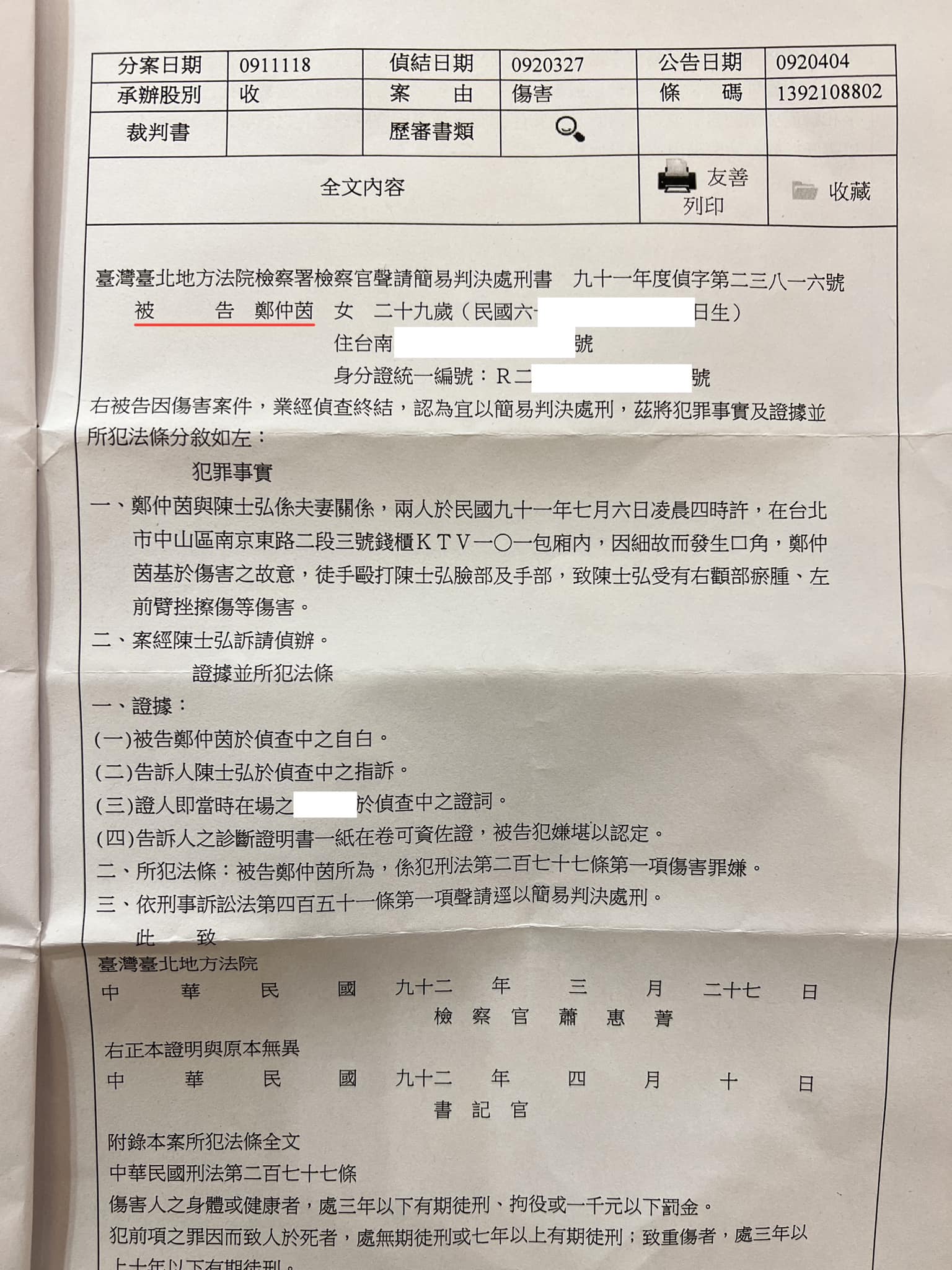 郑仲茵控怀孕被暴力求欢  亮陈冠霖性暴力悔过书