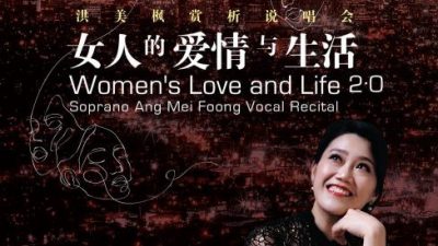 【演出资讯】女高音洪美枫 《女人的爱情与生活2.0》 用赏析与演唱展现音乐情感
