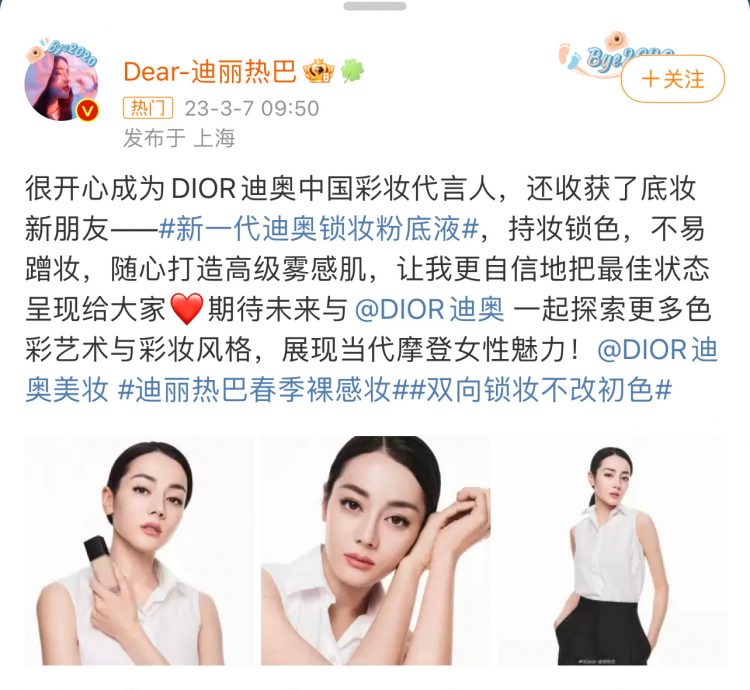 Dior彩妆广告涉嫌歧视亚裔 代言人迪丽热巴被骂没骨气
