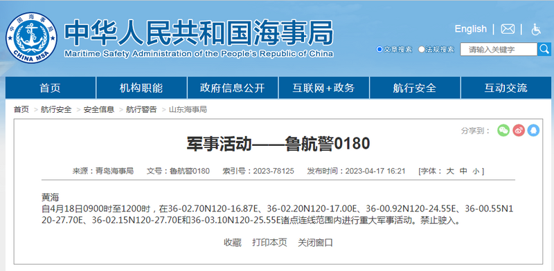 中国海事局突发航行警告 预告黄海18日有“重大军事活动”