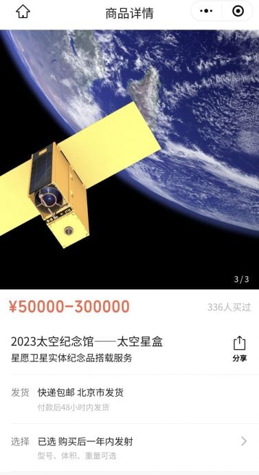 北京一航天公司推出骨灰上太空服务 价格最低五万
