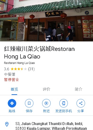 大都会 /封面主/ 走访半山芭Jalan Changkat Thambi Dollah一带的中国餐饮店有70%已经倒闭情况/7图 