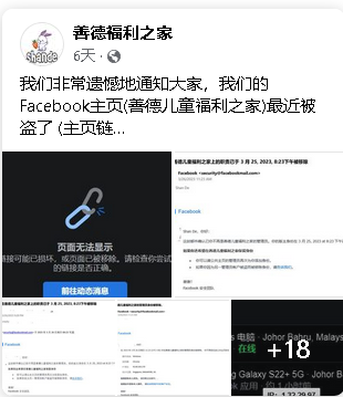 **已签发**柔：第二版头条：骇客入侵善德福利之家官脸播不雅片，严重影响中心运作