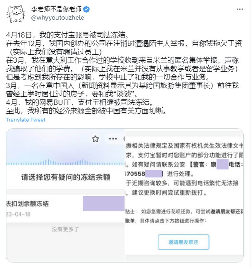 推特名人“李老师”金融帐号遭中国冻结 经济断炊求援