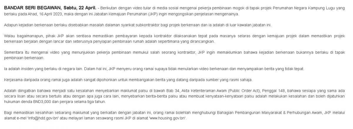 汶莱房屋发展局声明社交媒体流传罢工打人视频是假的