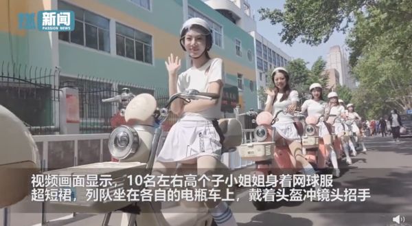 淄博现美少女骑电动车接送游客　网球装极短裙“平均身高175公分”