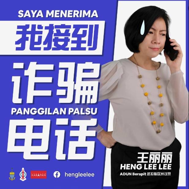 王丽丽疑接诈骗电话，提醒民众可向997求助