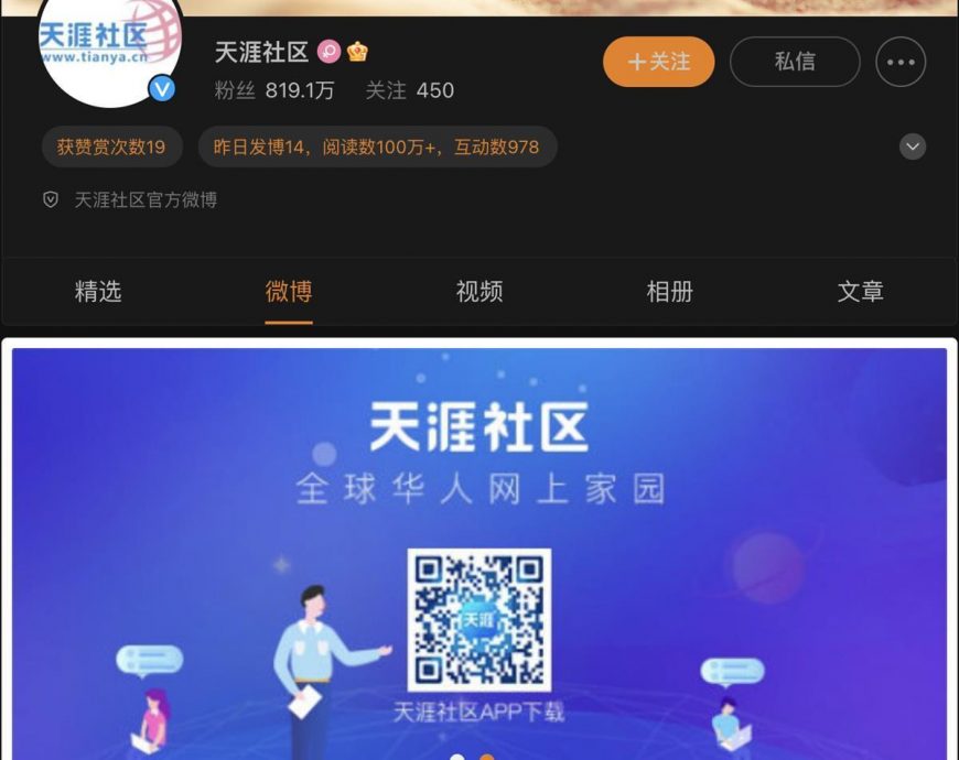 盛极一时 中国网络平台「天涯社区」似停止运作