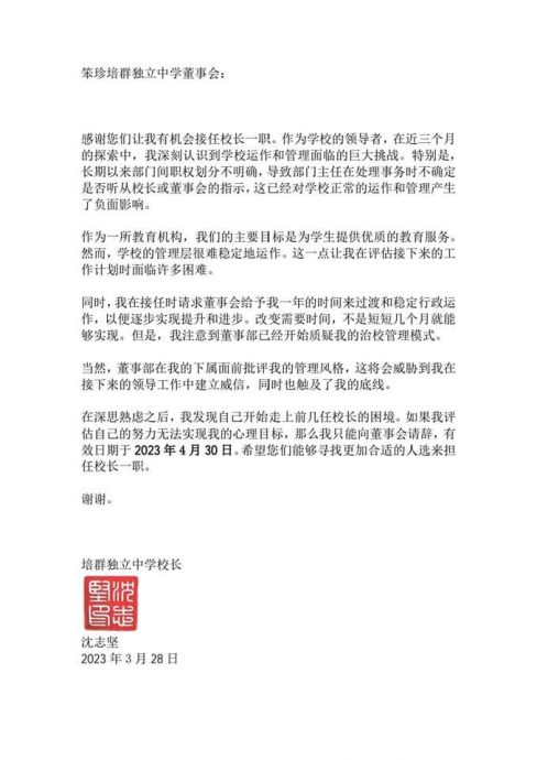 （请签发）柔：版三：新闻：培群独中校长沈志坚掌校3个月后提辞呈