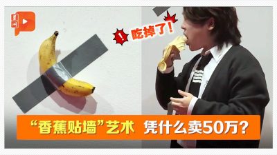价值50万“香蕉艺术”被吃掉 艺术家不索赔