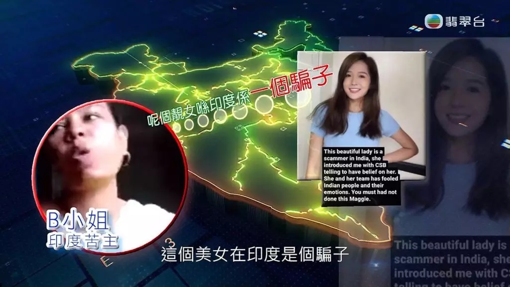 “东张女神”照片被盗用  卷国际骗案涉276万600人中招