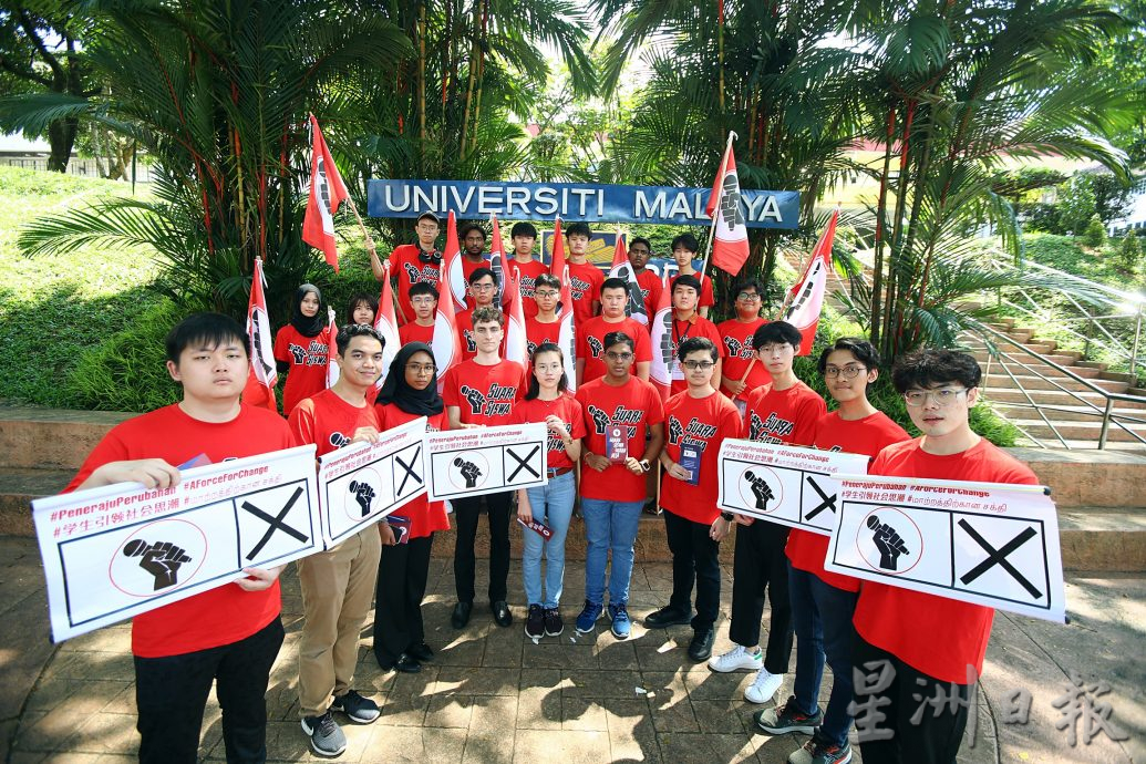 “学生引领社会思潮”马大学阵推3竞选宣言