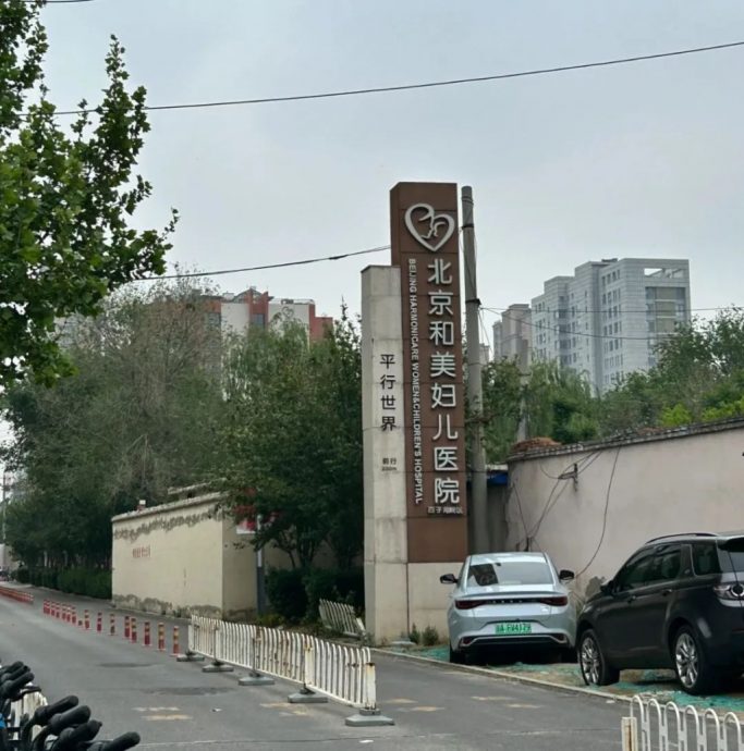 中国最大妇儿医院欠租被停水电 涉款逾2800万产妇插着尿管转院