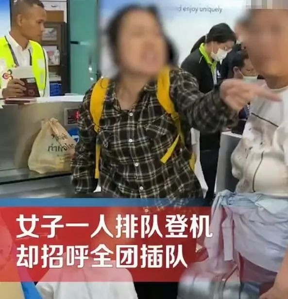 中国游客在泰国机场“集体插队”惹众怒？女领队：我一人排队等于整个旅游团排队......