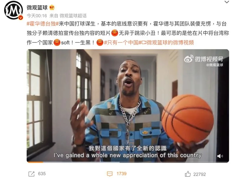 前NBA球星霍华德称台湾是“country”被中批“台独”　他今道歉并这样解释……