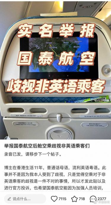 国泰航空乘务歧视非英语乘客 公司致歉：将严肃调查处理