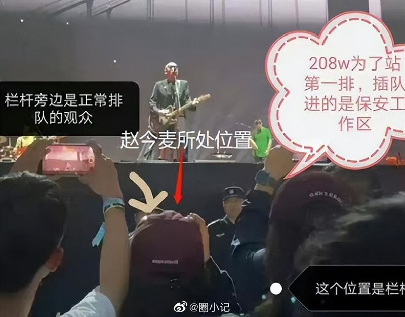 女星太爱告五人卡位看音乐节　被网民狠批搞特权