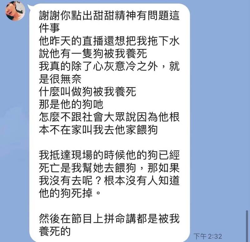 忻不满被控“养死狗”晒私讯开撕 小甜甜晒“遗体照”反击