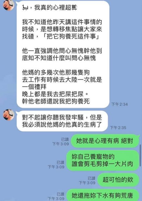 忻不满被控“养死狗”晒私讯开撕 小甜甜晒“遗体照”反击