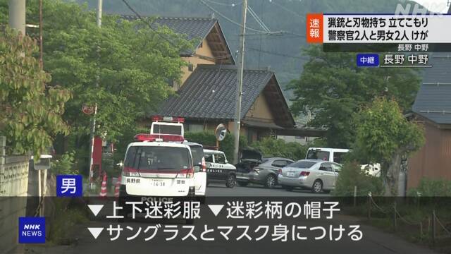 日本发生男持枪与刀伤4人 仍在逃 警吁别外出