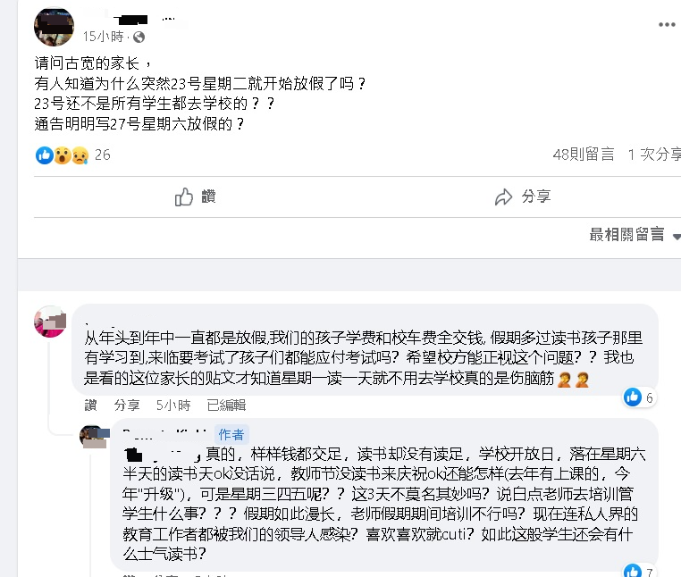 柔：黄慧珠：近期公布详情  古来宽中上课天数未减少