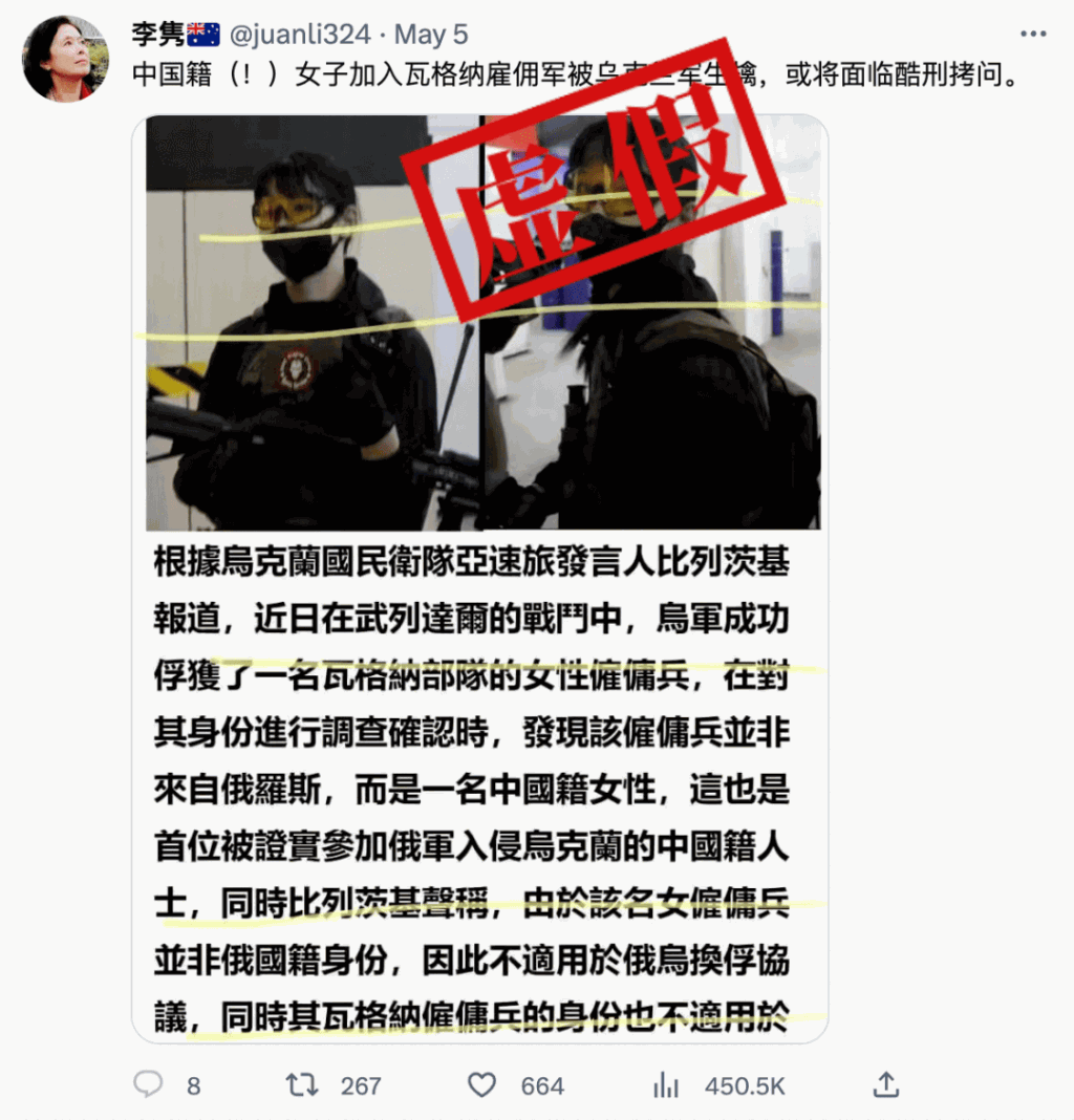 网传「中国女子」加入雇佣兵遭乌克兰俘虏 相中人身份揭晓